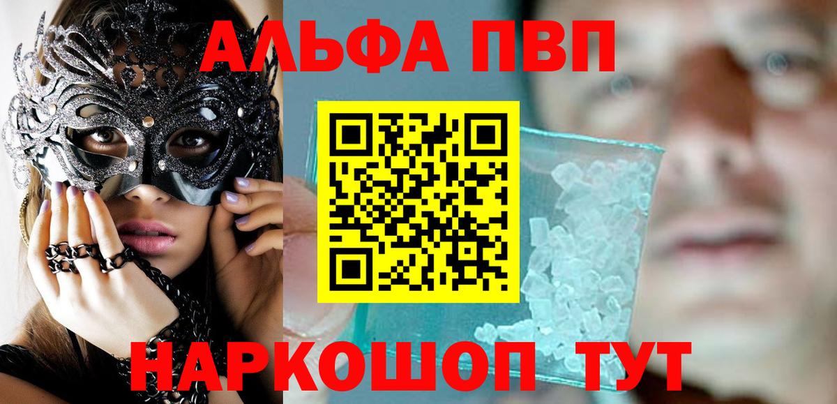 Alpha PVP Crystall  Вход с VPN  Alpha PVP СК КРИС  APVP VHQ  Санкт-Петербург 
