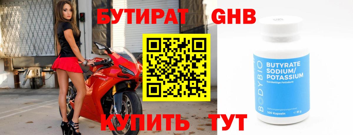 БУТИРАТ Butirat Санкт-Петербург