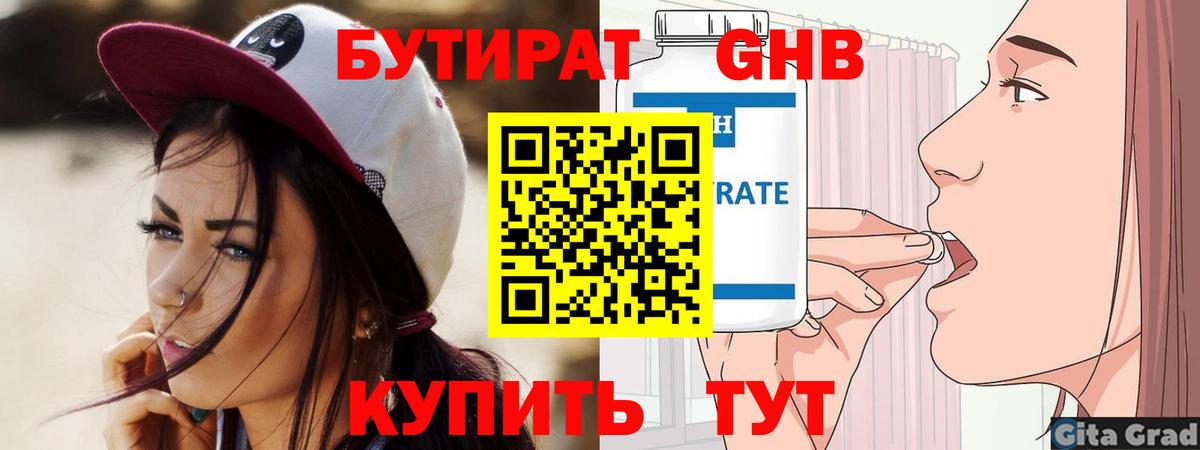 Санкт-Петербург  Бутират  Вход с VPN  БУТИРАТ BDO 