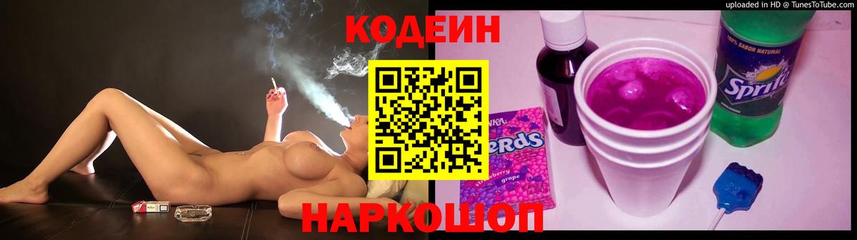 Санкт-Петербург  Кодеиновый сироп Lean Purple Drank  Codein напиток Lean (лин)  даркнет сайт  Вход с VPN 